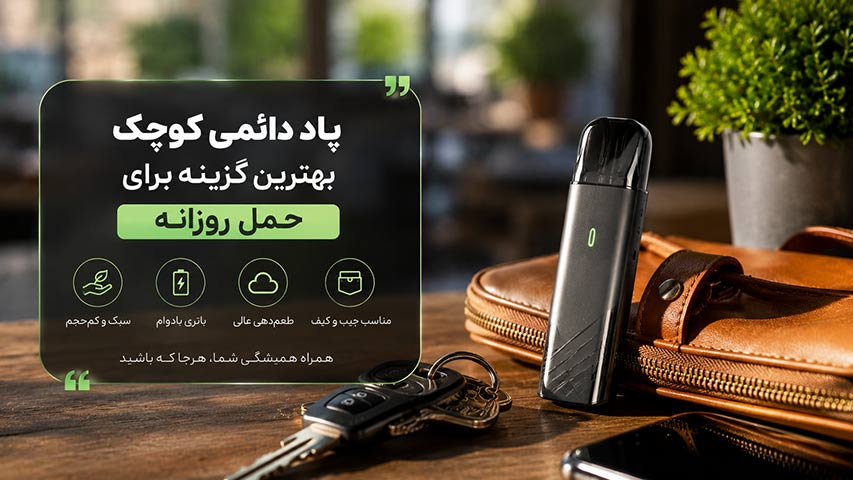 پاد اورجینال